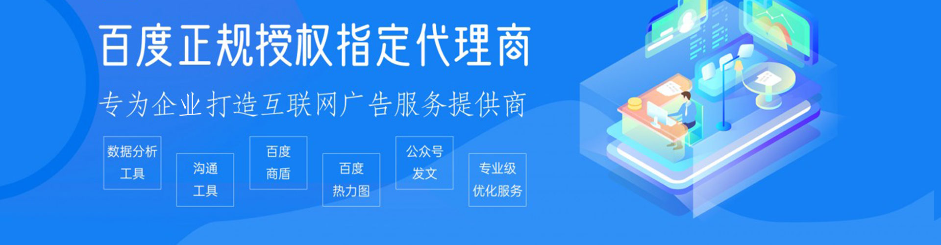 永仁百度推广运营